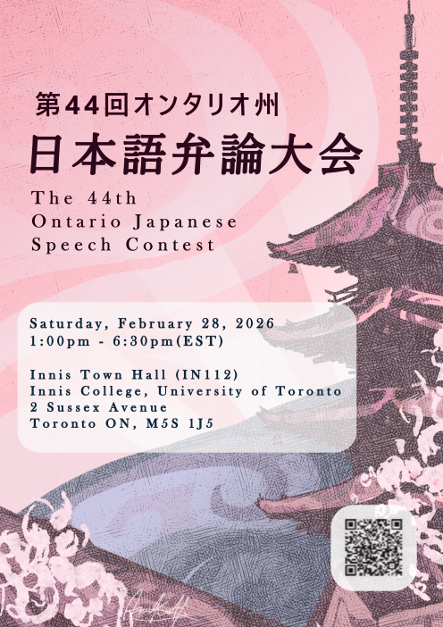 第44回オンタリオ州日本語弁論大会