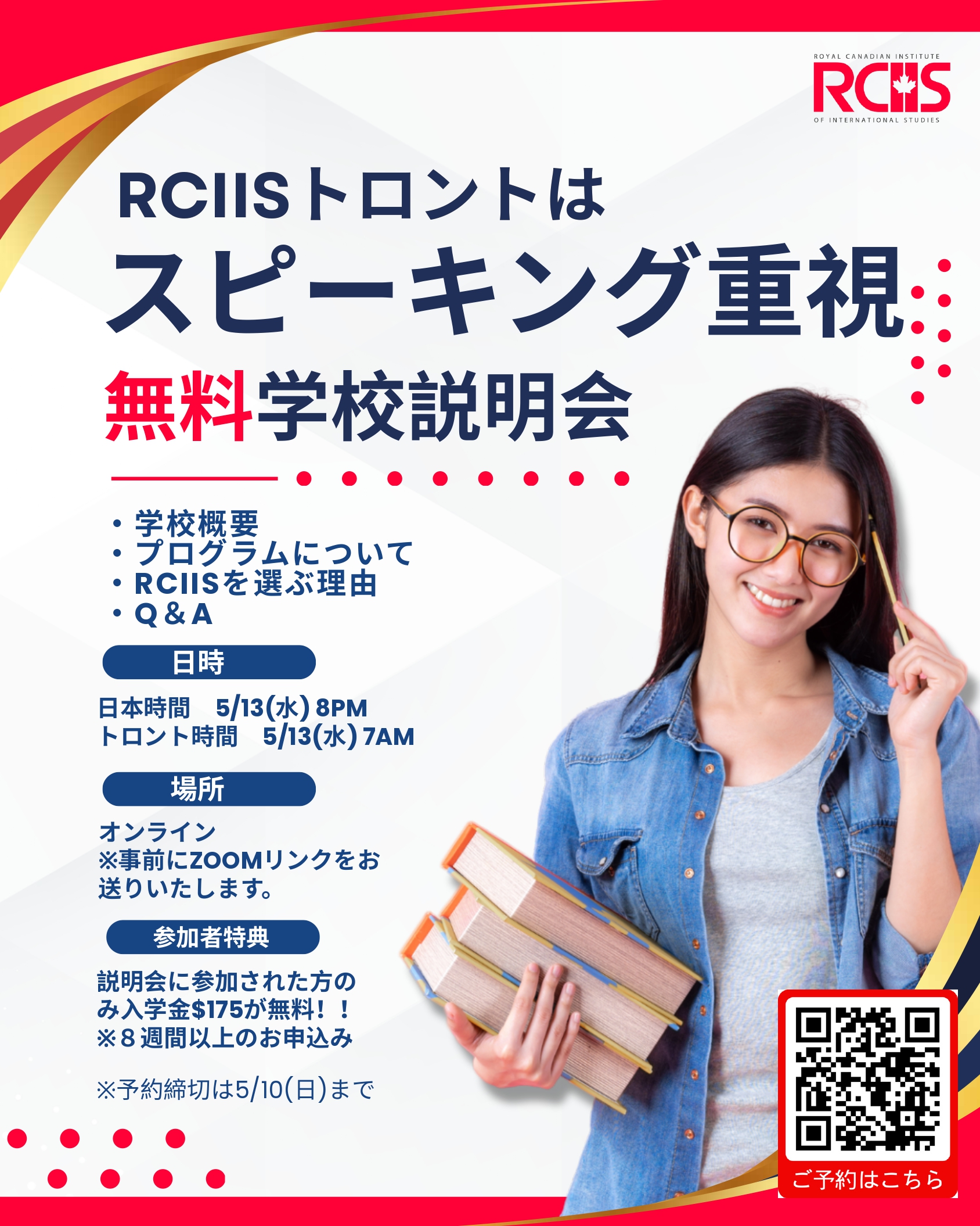 【語学学校RCIIS主催】オンライン学校説明会｜スピーキング重視・参加特典あり・カナダ留学