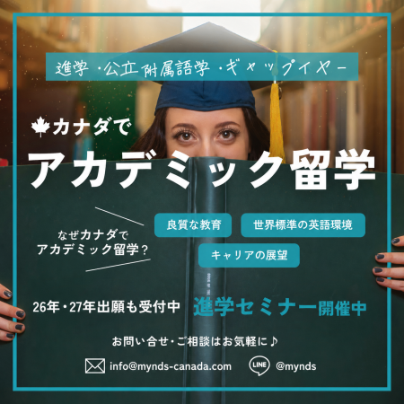 アカデミック英語 ‐ 進学・附属語学学校・GAPイヤー特集