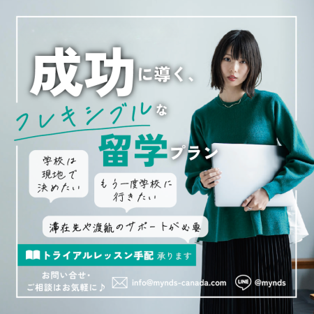 ライフスタイルに合わせたフレキシブルな留学プラン特集