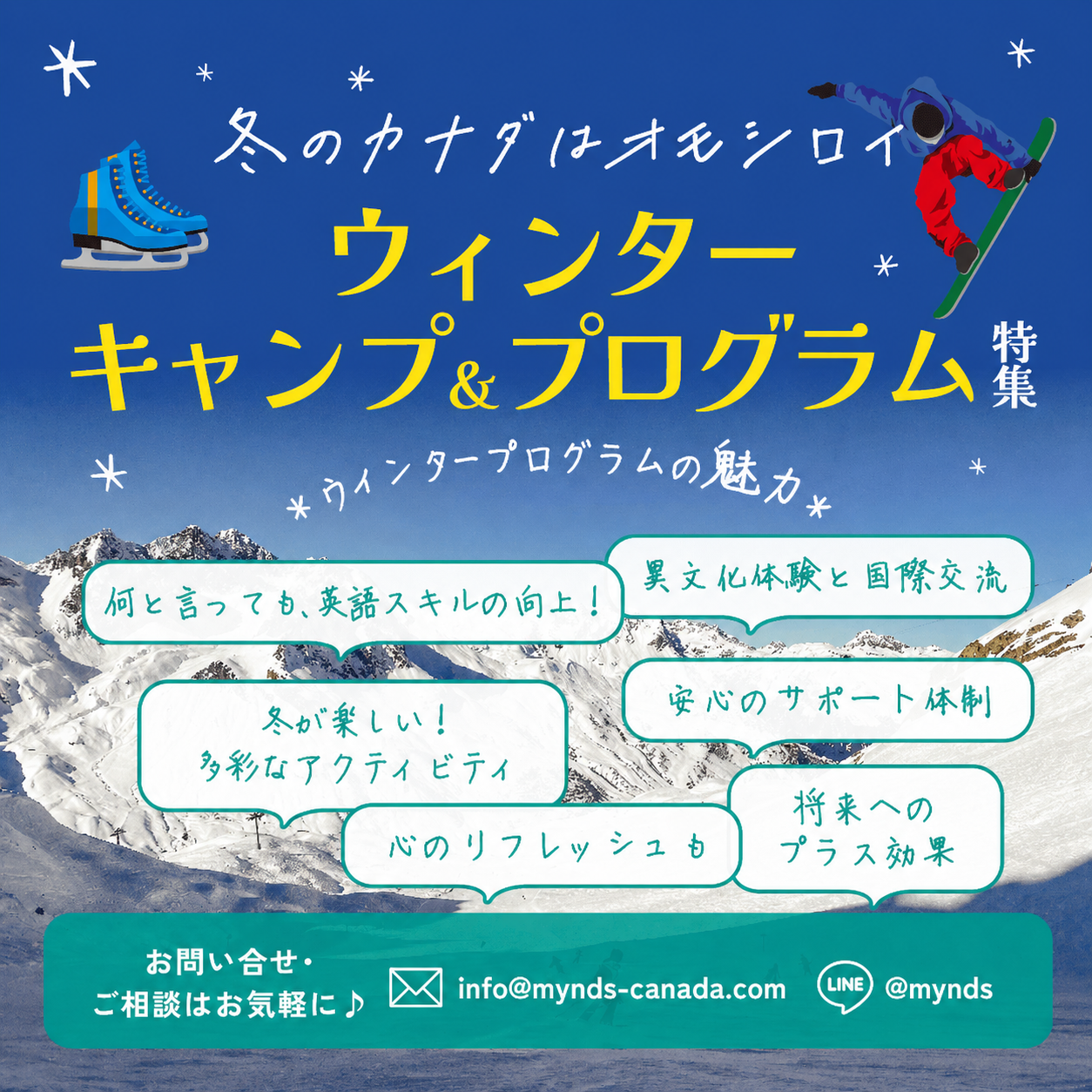ウィンタープログラム特集